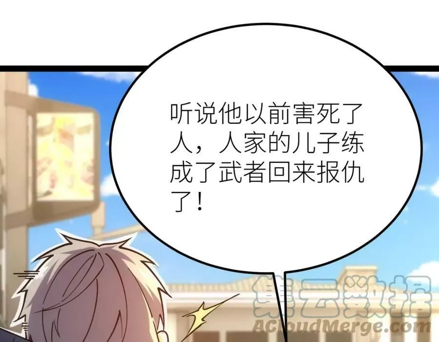 全属性武道,第46话 上报,第113张